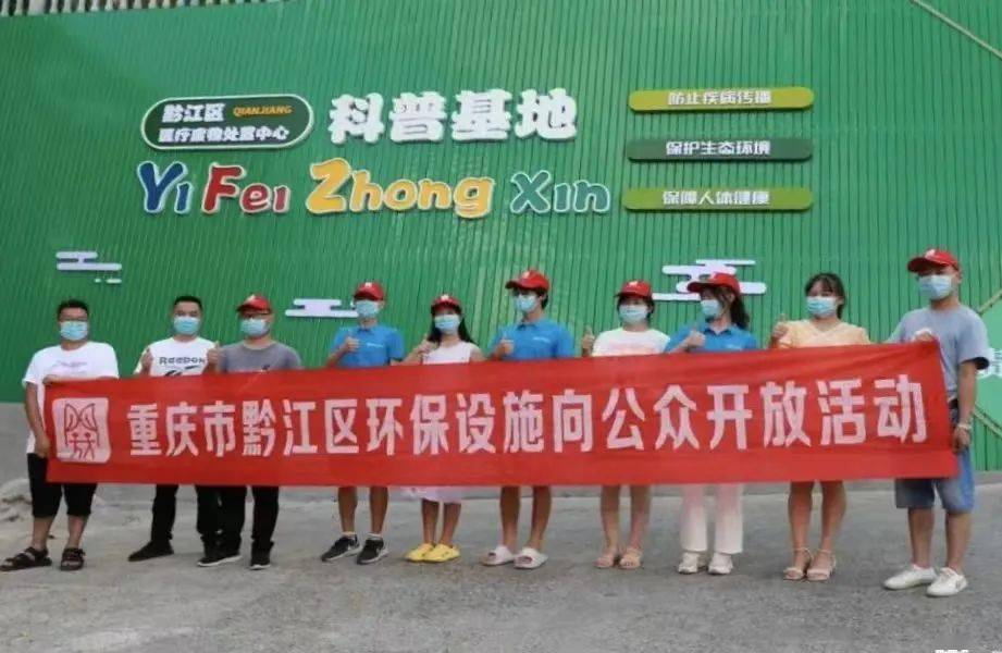 重庆市2022年第四轮环保设施向公众开放活动精彩集锦!J9九游会 九游会J9