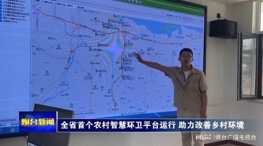 J9九游会 九游会J9全省首个农村智慧环卫平台运行 助力改善乡村环境