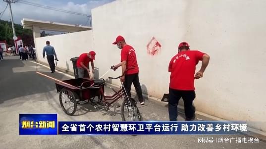 J9九游会 九游会J9全省首个农村智慧环卫平台运行 助力改善乡村环境(图2)