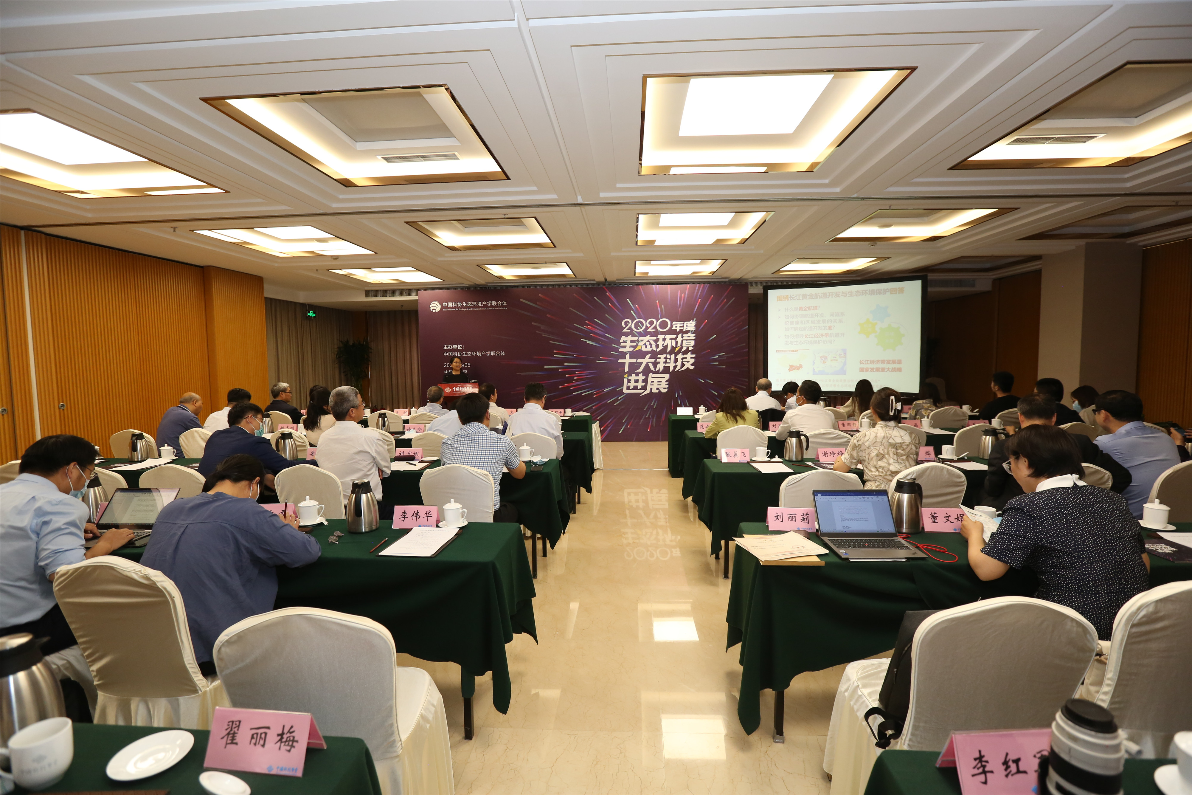 九游会J9 J9九游会2020年度中国生态环境十大科技进展发布