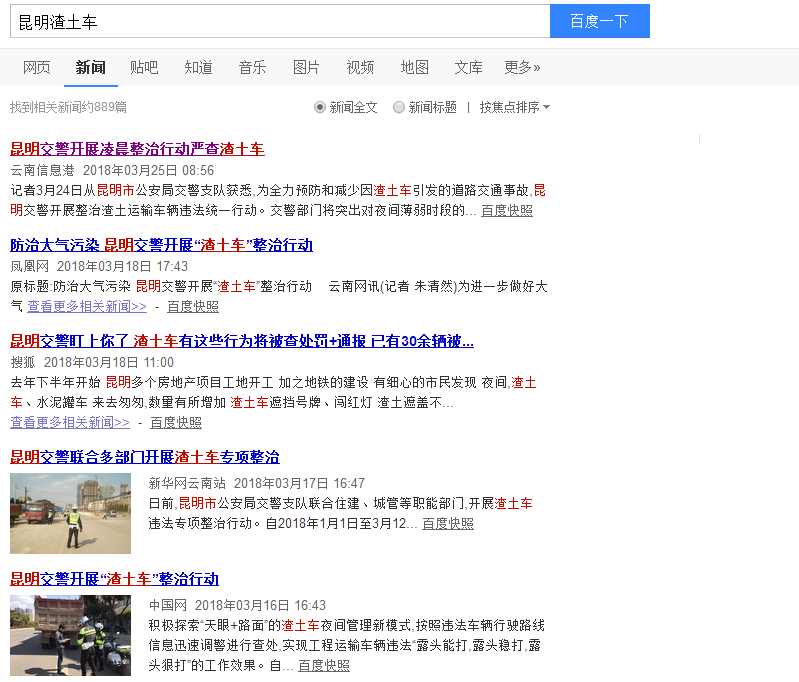 九游会J9 J9九游会3分钟一次违章 昆明渣土车疯狂升级你怕不怕？(图7)