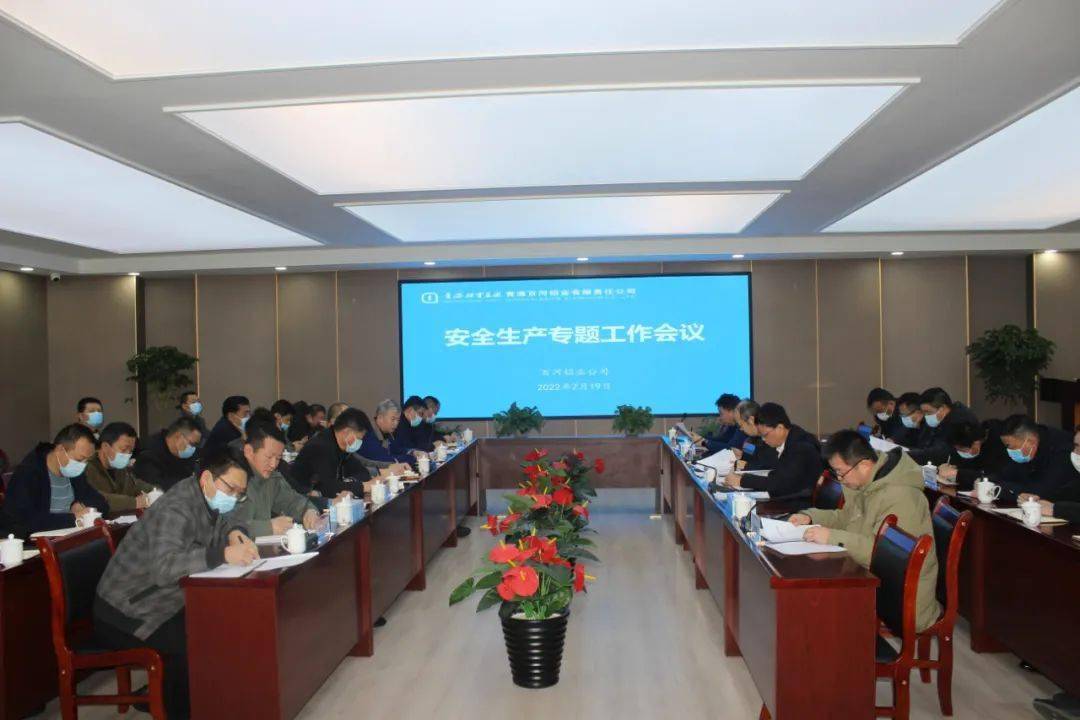 青司召开环保设备安全风险隐患排查治理专题J9九游会 九游会J9会议