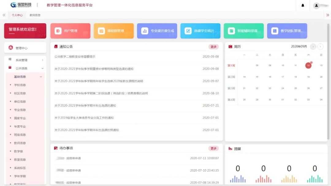 应用为王、服务至上强智科技助力职业教育信息化标杆学校建设J9九游会 九游会J9(图2)