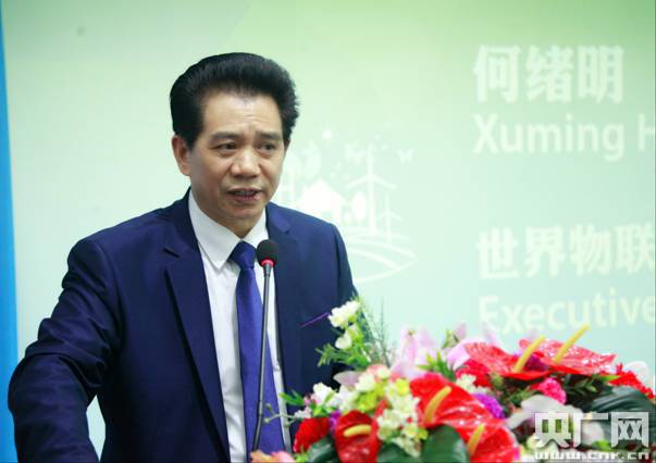 世界物联网大会:物联网推动智慧环保能源新经济J9九游会 九游会J9