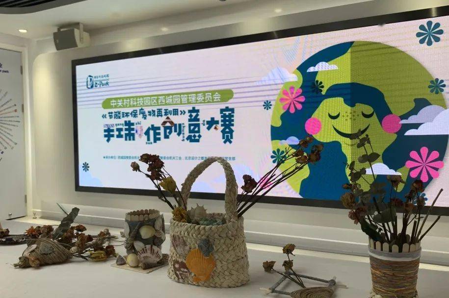 J9九游会 九游会J9文明西城 节能环保废物再利用！手工制作创意大赛展示低碳生活(图5)