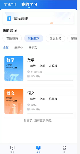 国家中小九游会J9 J9九游会学智慧教育平台移动端“智慧中小学”app正式上线(图5)