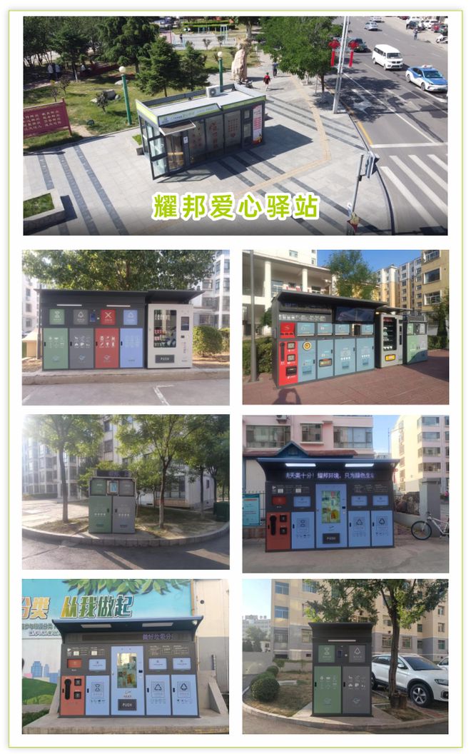 用实践助力双碳目标 智能垃圾分类设备为城市筑起生态屏障九游会J9 J9九游会