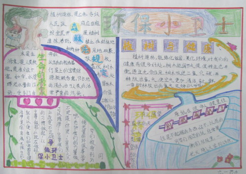 J9九游会 九游会J9北关小学环保手抄报(图)