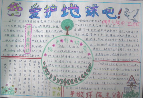 J9九游会 九游会J9北关小学环保手抄报(图)(图2)