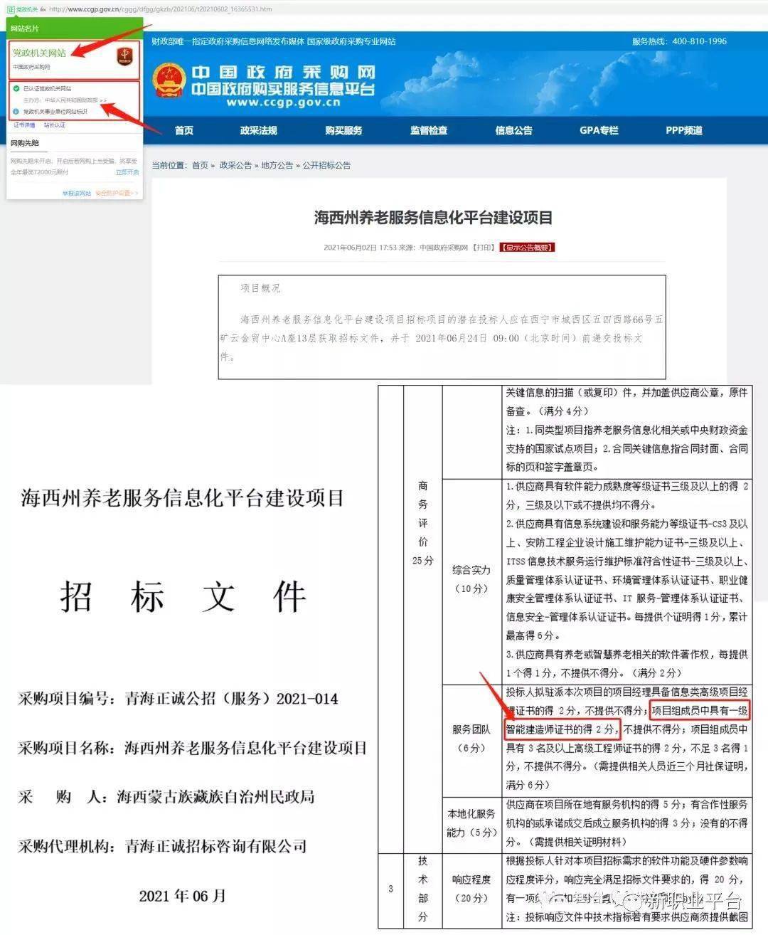 智能建造师在竞标时起到加分作用J9九游会 九游会J9