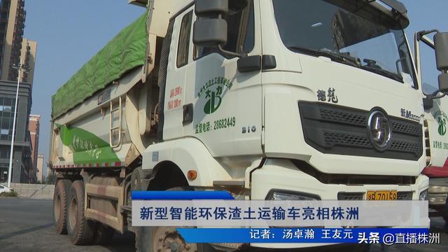 新型智能环保渣土运输车亮相株洲九游会J9 J9九游会