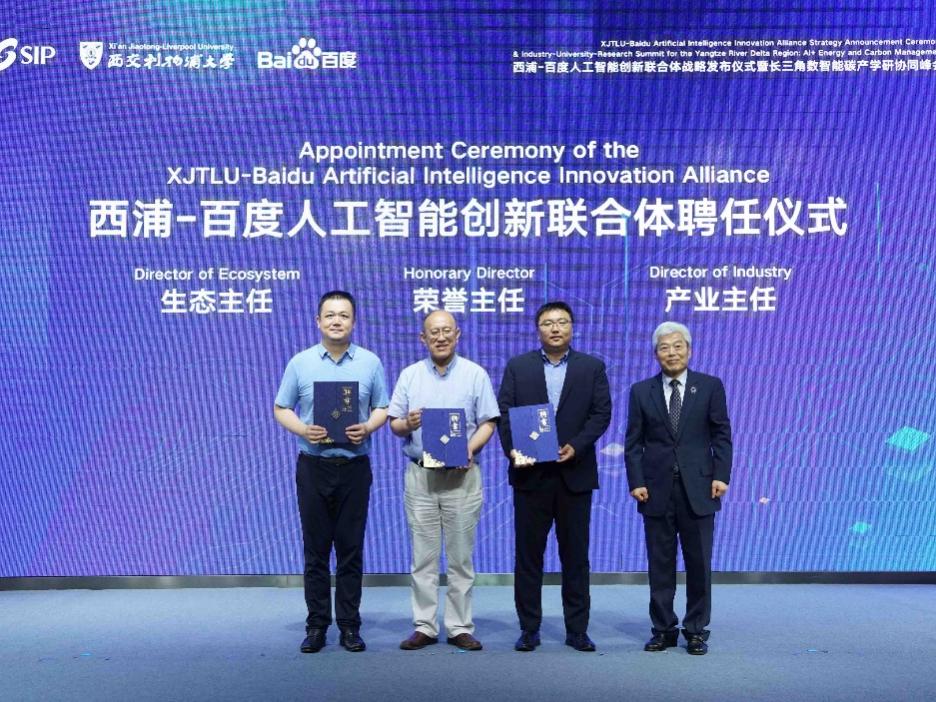 西浦-百度人工智能创新联合体在苏州成立九游会J9 J9九游会(图4)