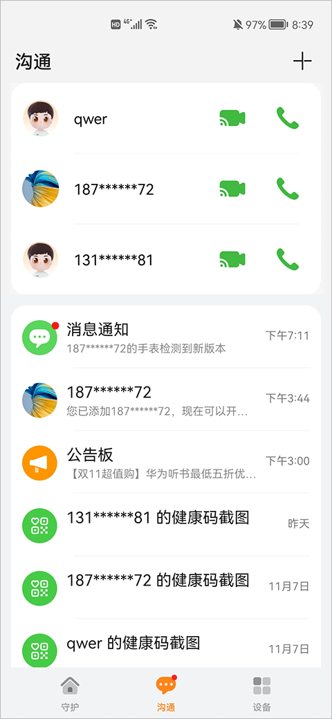 J9九游会 九游会J9华为智能关怀app v206301安卓版(图3)
