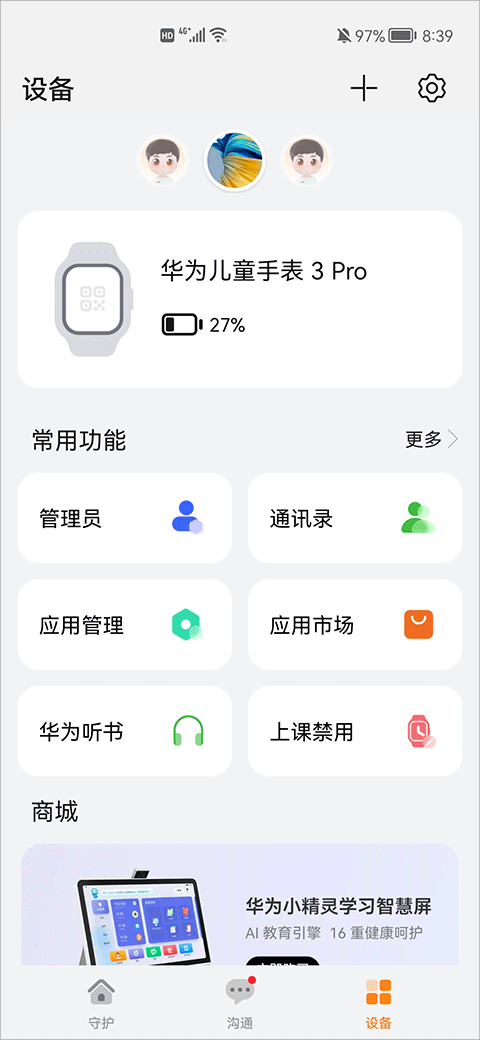 J9九游会 九游会J9华为智能关怀app v206301安卓版(图2)