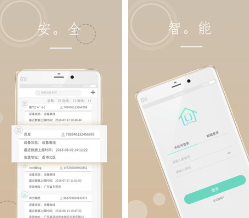九游会J9 J9九游会海曼智慧消防app