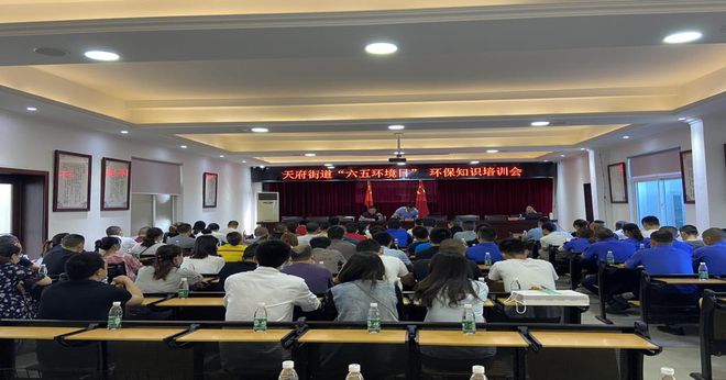 天府九游会J9 J9九游会街道“6·5世界环境日”环保知识培训会