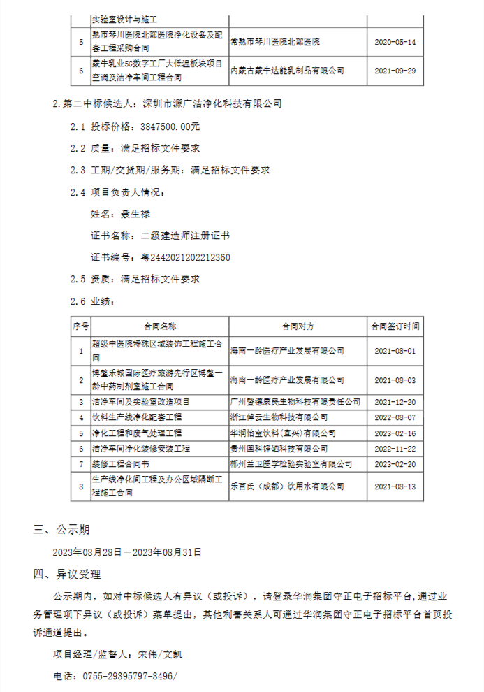 华润怡宝长沙工厂净化工程和废气处理项目中标候选人公示九游会J9 J9九游会(图2)