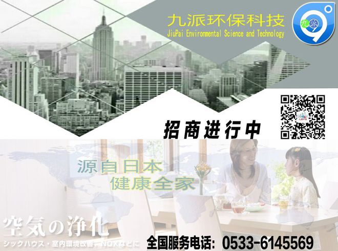 兼职创业项目无店面创业空气净化加盟室九游会J9 J9九游会内环保除甲醛检测加盟