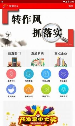 九游会J9 J9九游会智慧平乡app官方下载安装 v433