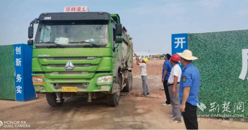 九游会J9 J9九游会麻城城管:创新渣土管理机制 共建共享幸福家园(图6) 九游会J9 J9九游会麻城城管:创新渣土管理机制 共建共享幸福家园(图6)