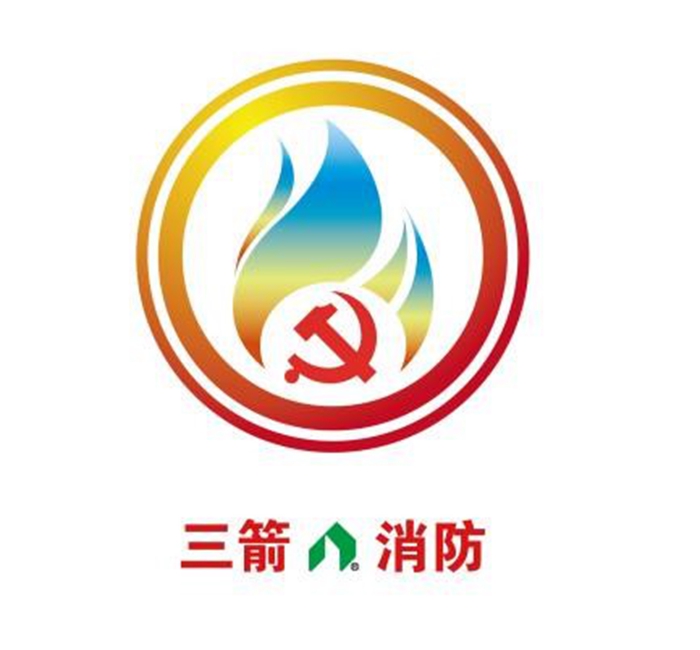 山东三箭建设工程股份有限公司智能化与消防工程公司支部“先锋‘119’”建品牌_优秀建品牌_大众网九游会J9 J9九游会