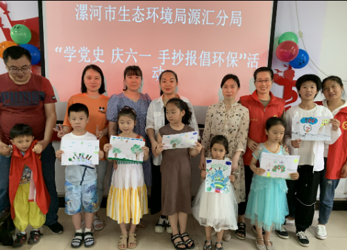 J9九游会 九游会J9漯河市生态环境局源汇分局：开展”学史 庆六一 手抄报倡环保“活动 - 中原经济网 - 河南经济报网河南报社主办