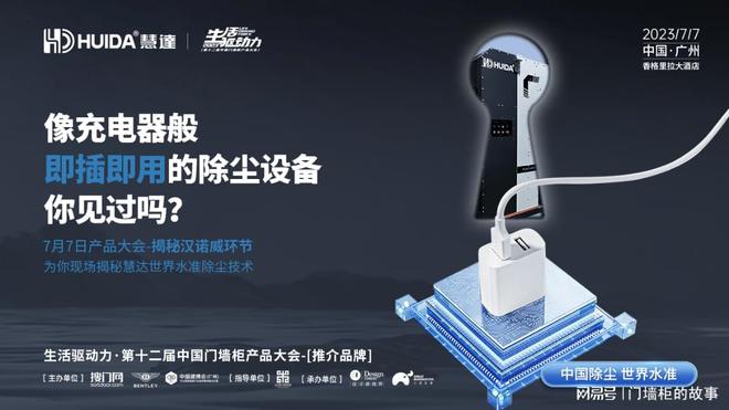 揭秘中国除尘设备的新突破：产品大会7月7日现场呈现世界级技术。J9九游会 九游会J9