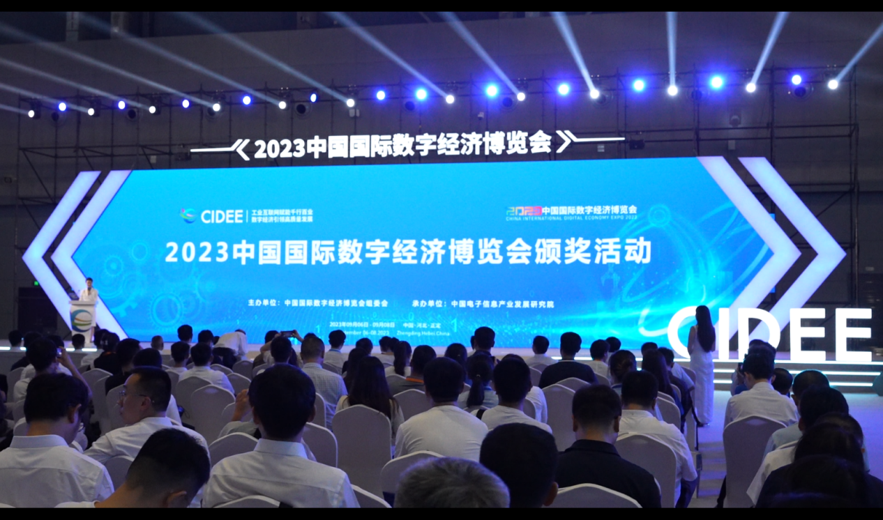 2023数博会｜九游会J9 J9九游会前沿科技汇聚一堂 中国电信四项创新成果获奖！