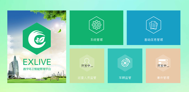 J9九游会 九游会J9智慧环卫管理平台