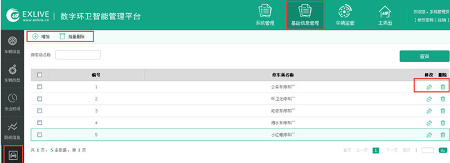 J9九游会 九游会J9智慧环卫管理平台(图5)