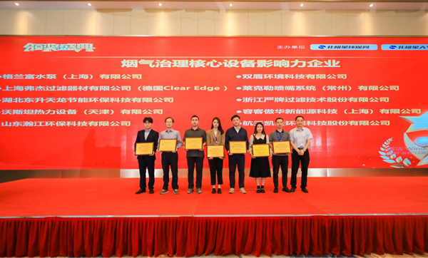 百尺竿头更进一步 山东瀚江环保科技有限公司获得“北极星杯”2022烟气治理核心设备影响力企业J9九游会 九游会J9