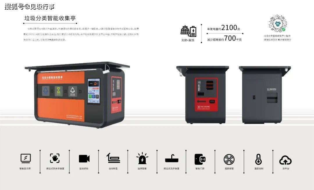 智能高端垃圾分类设备生产运营商：亿城环J9九游会 九游会J9保科技