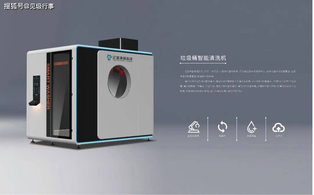 智能高端垃圾分类设备生产运营商:亿城环J9九游会 九游会J9保科技(图3) 智能高端垃圾分类设备生产运营商:亿城环J9九游会 九游会J9保科技(图3)