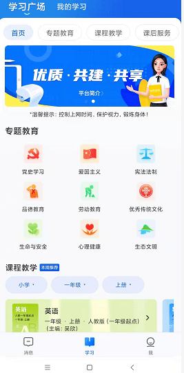 九游会J9 J9九游会国家中小学智慧教育平台移动端“智慧中小学”app已正式上线！老师、同学和家长们可以下载使用了