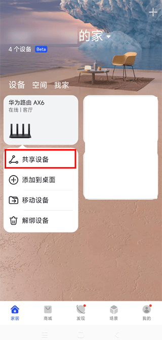 J9九游会 九游会J9华为智慧生活app v1306320安卓版(图2)