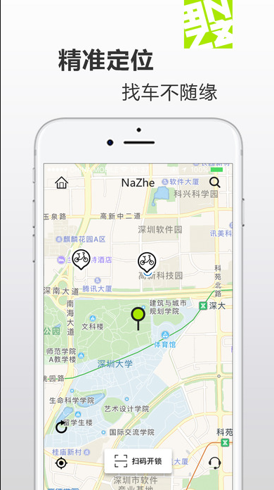 那这九游会J9 J9九游会单车App