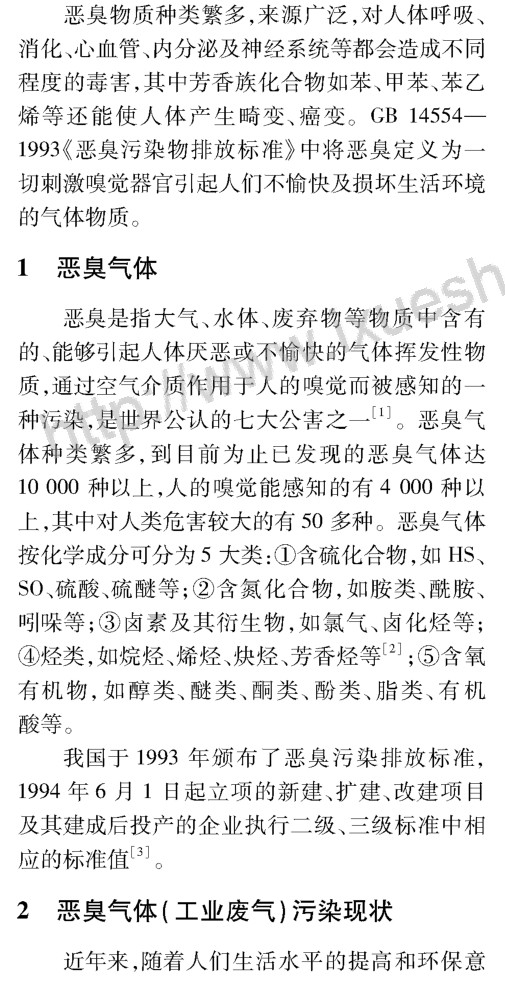 九游会J9 J9九游会恶臭废气及有机废气的处理