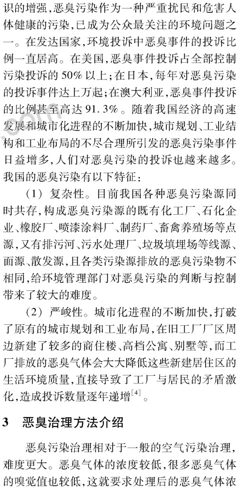 九游会J9 J9九游会恶臭废气及有机废气的处理(图2) 九游会J9 J9九游会恶臭废气及有机废气的处理(图2)