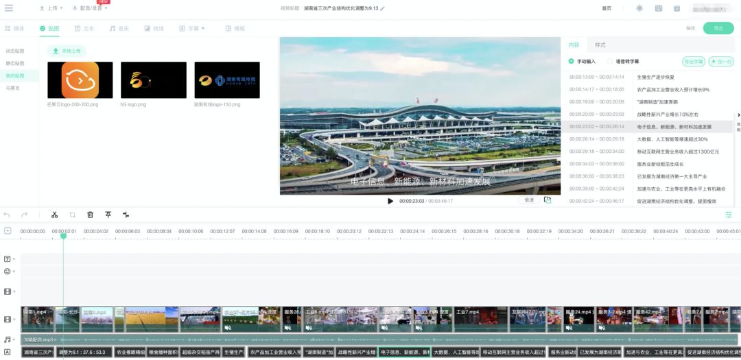 智影J9九游会 九游会J9AI智能剪辑助力湖南两会新媒体传播(图3) 智影J9九游会 九游会J9AI智能剪辑助力湖南两会新媒体传播(图3)