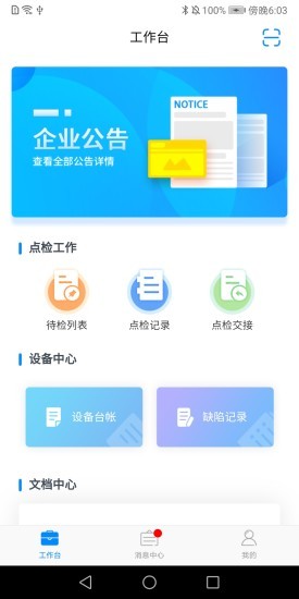 设备智J9九游会 九游会J9能管理