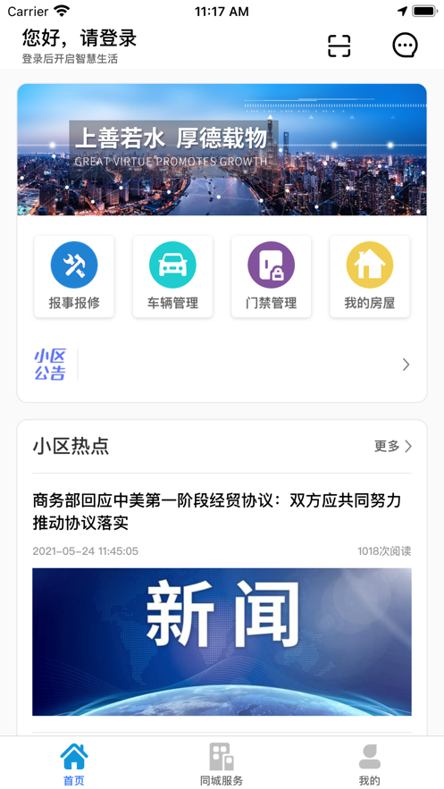 九游会J9 J9九游会联兴智慧社区