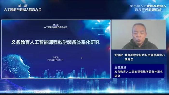 九游会J9 J9九游会聚焦中小学AI素养培养！中小学“人工智能与机器人”科技素养主题论坛成功举办(图3)