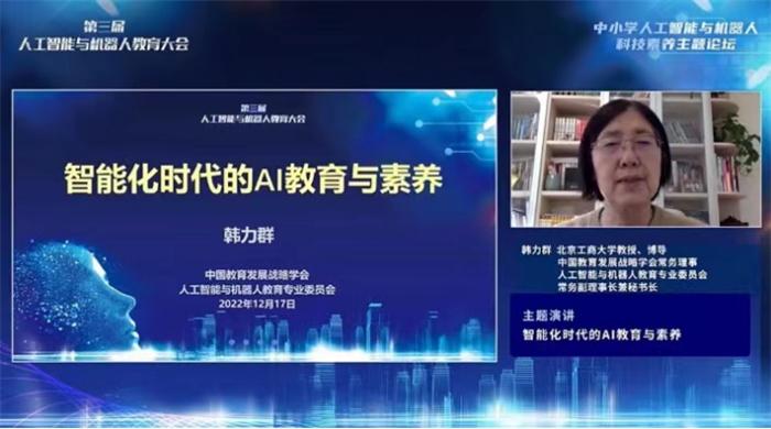 九游会J9 J9九游会聚焦中小学AI素养培养！中小学“人工智能与机器人”科技素养主题论坛成功举办(图4)