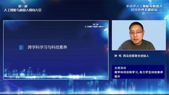 九游会J9 J9九游会聚焦中小学AI素养培养！中小学“人工智能与机器人”科技素养主题论坛成功举办(图7)