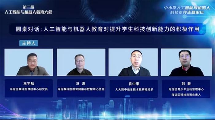 九游会J9 J9九游会聚焦中小学AI素养培养！中小学“人工智能与机器人”科技素养主题论坛成功举办(图10)