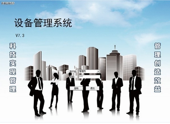 智的设备管理系统 (设备管理九游会J9 J9九游会系统软件)官方版v73