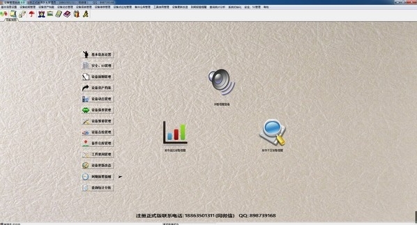 智的设备管理系统 (设备管理九游会J9 J9九游会系统软件)官方版v73(图2)