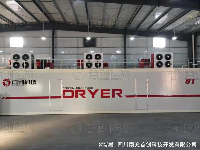 J9九游会 九游会J9智能萝卜干燥设备——让萝卜干更美味