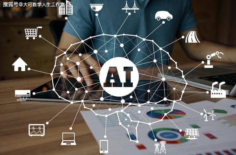 J9九游会 九游会J9人工智能 (AI) 的发展和未来(图3) J9九游会 九游会J9人工智能 (AI) 的发展和未来(图3)