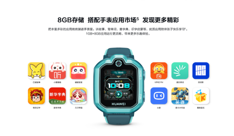 华为儿童手表3pro超J9九游会 九游会J9能版发布 直接拨号就能视频通话(图5)